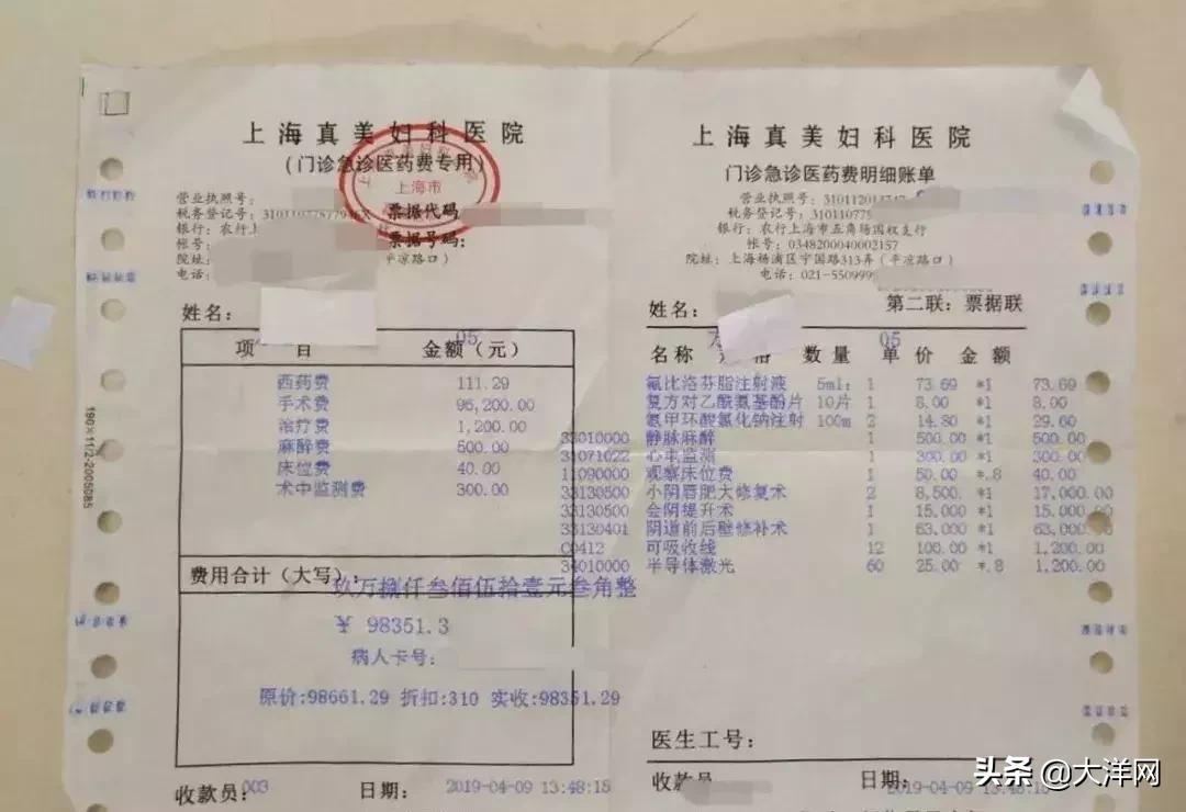 该罚!阿姨看个病,竟被民营医院诓了9万*款贷**做美容手术!