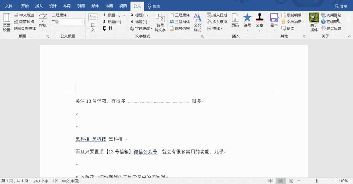 小恐龙公文排版助手一键排版,公文写作排版插件