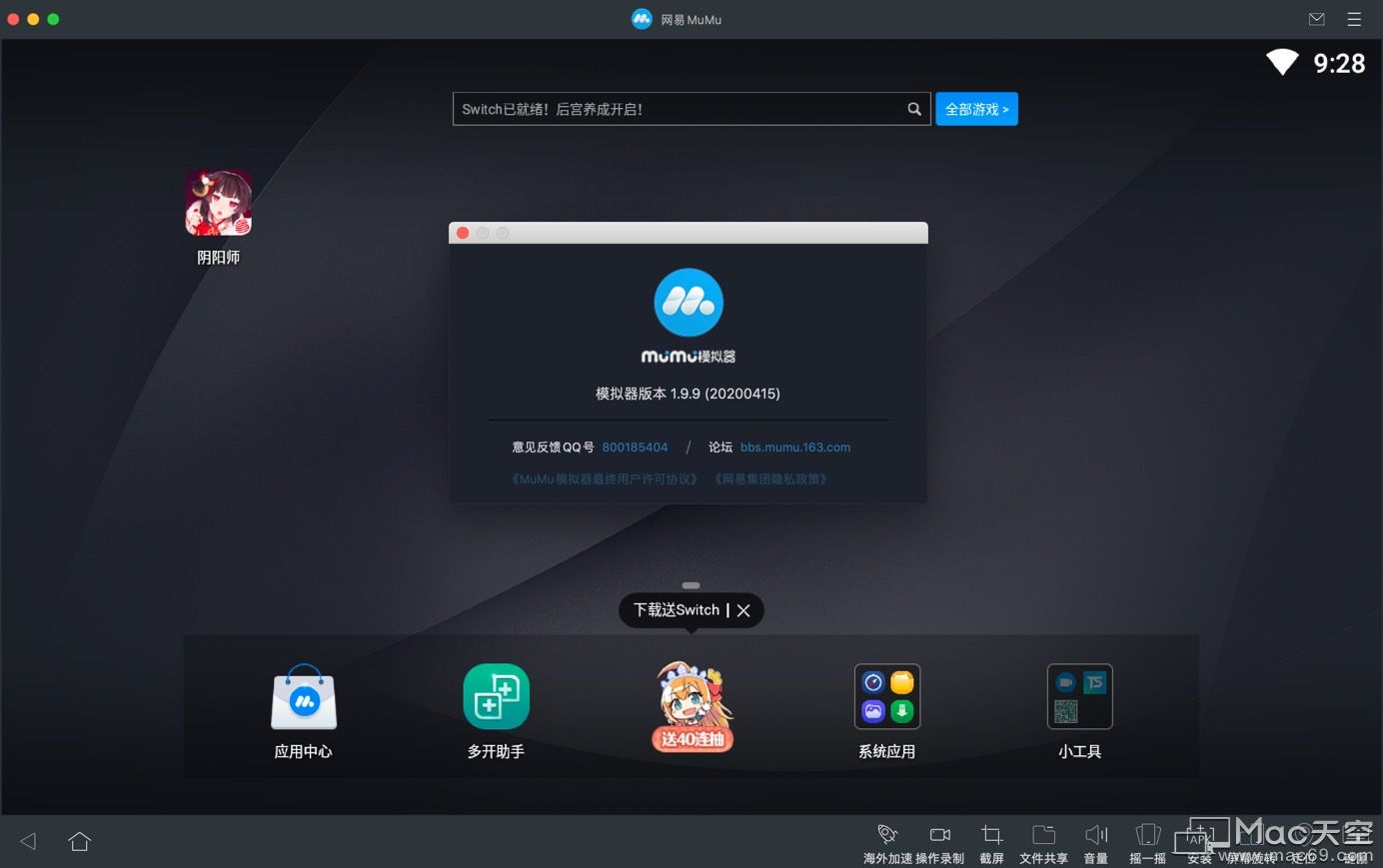 网易MuMuformac,网易手游助手中文版