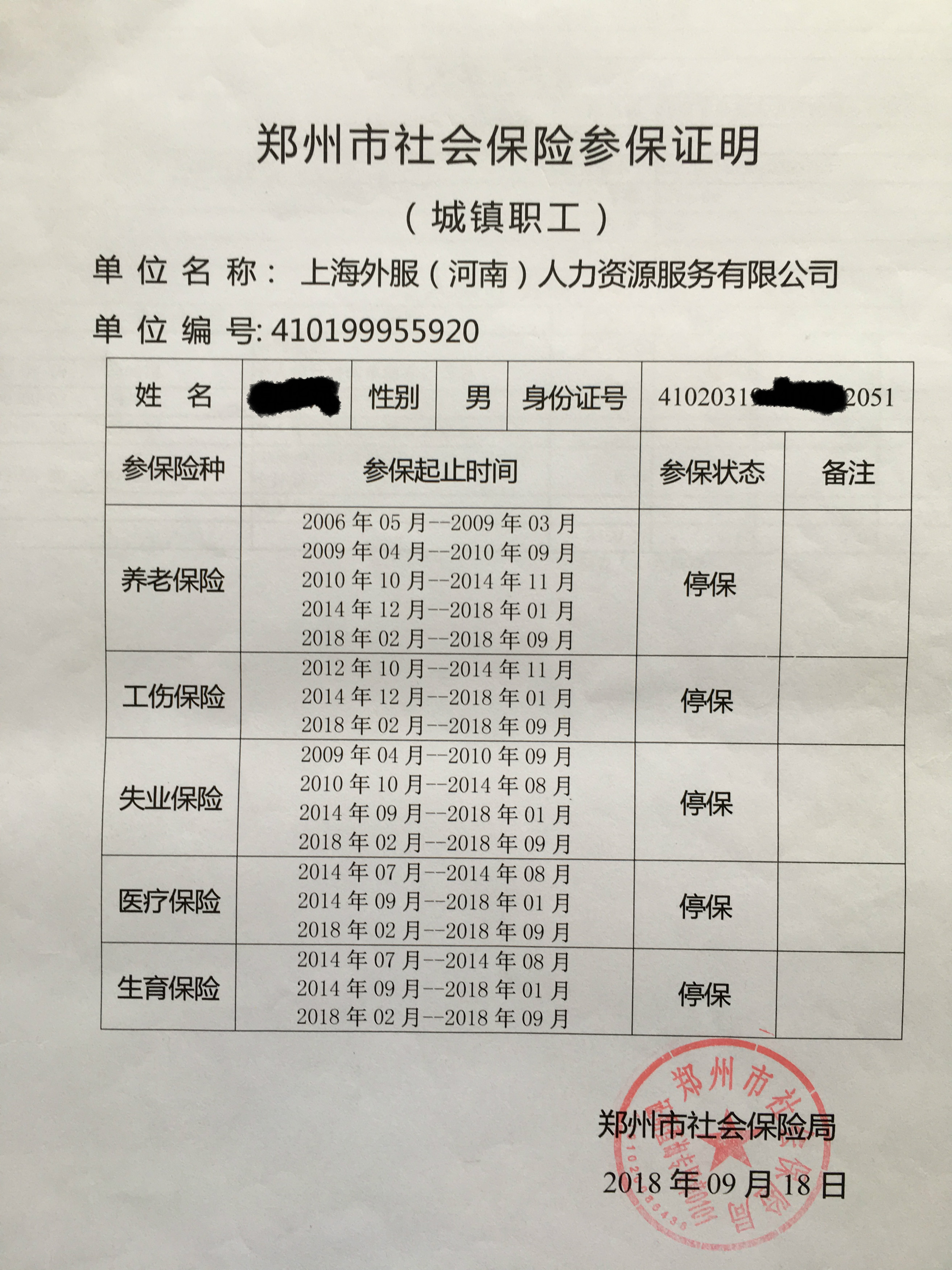 苏州举报公司全员未足额缴纳社保,苏州工业园区企业欠缴纳社保举报
