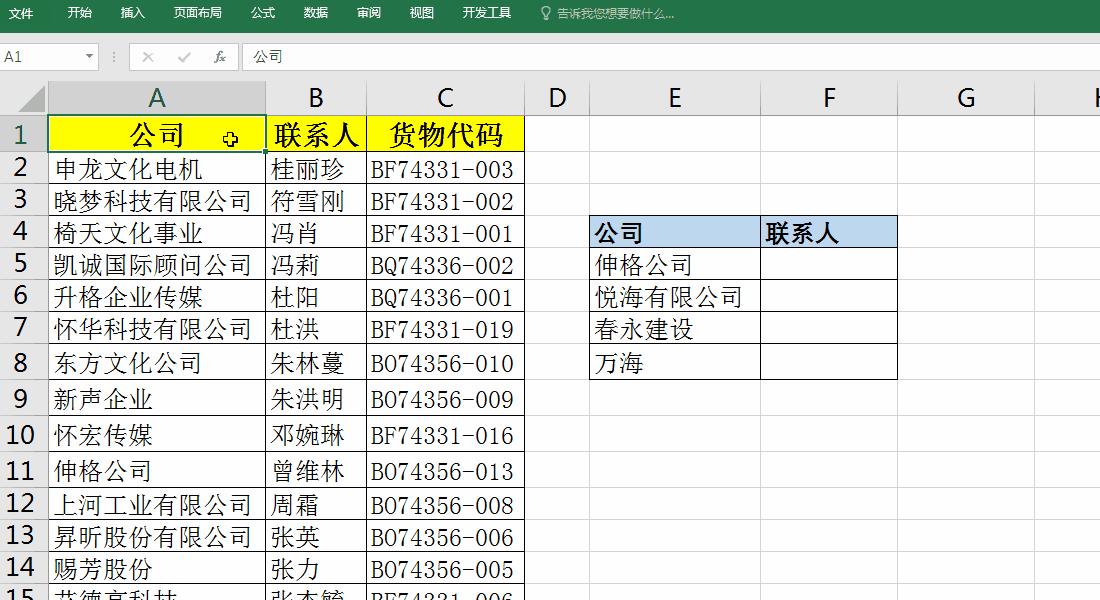 vlookup函数逆向使用方法,vlookup函数进阶使用技巧