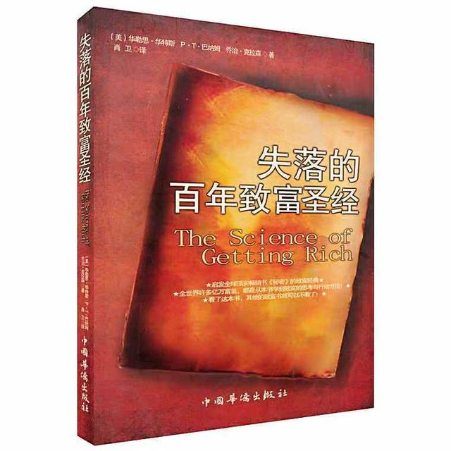 失落的百年致富圣经,失落的百年致富圣经和24堂课