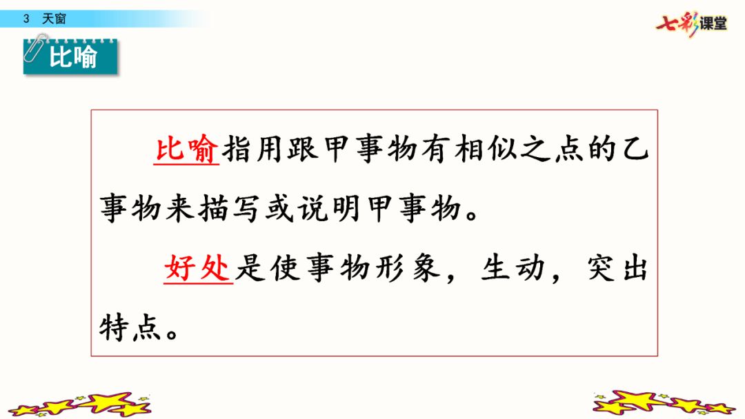 语文部编版四年级下册第三课天窗,四年级下册语文天窗生字组词全部