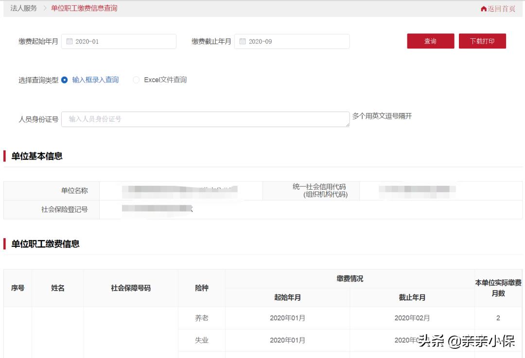 个人社保权益查询,怎么查询社保权益单