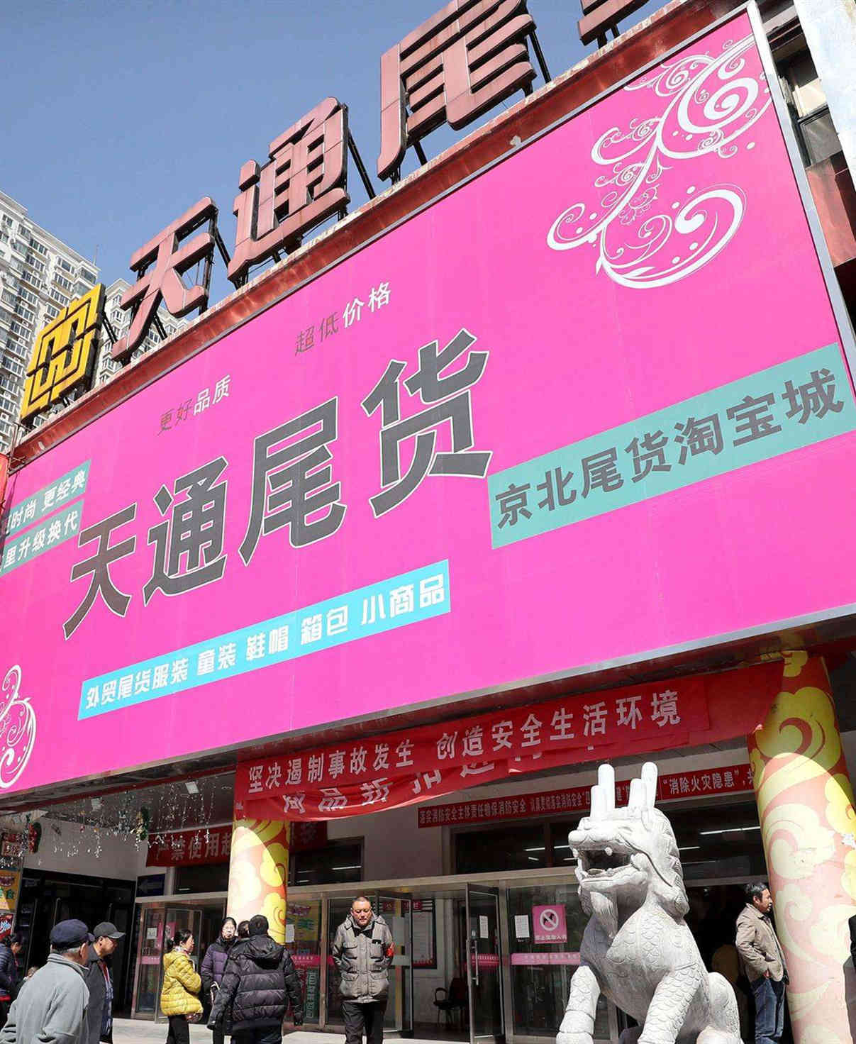 天通尾货开业视频,天通尾货商城三楼