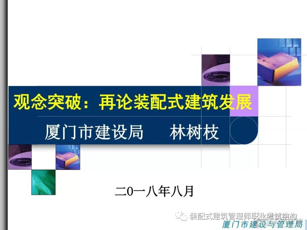 装配式建筑结构简介,pc构件装配式建筑优缺点