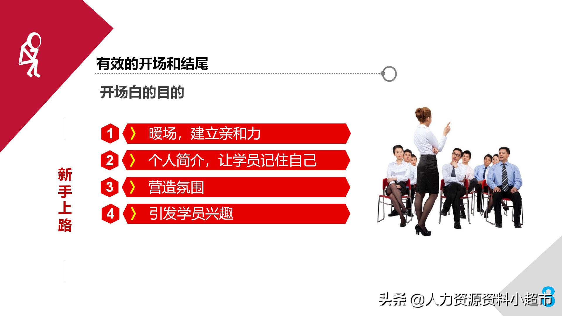 培训师成长手册读后感,培训师必备100条手册