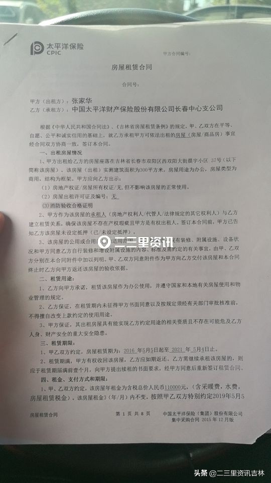 租给太平洋保险双阳分公司三年门市房，到期索要租金成难题