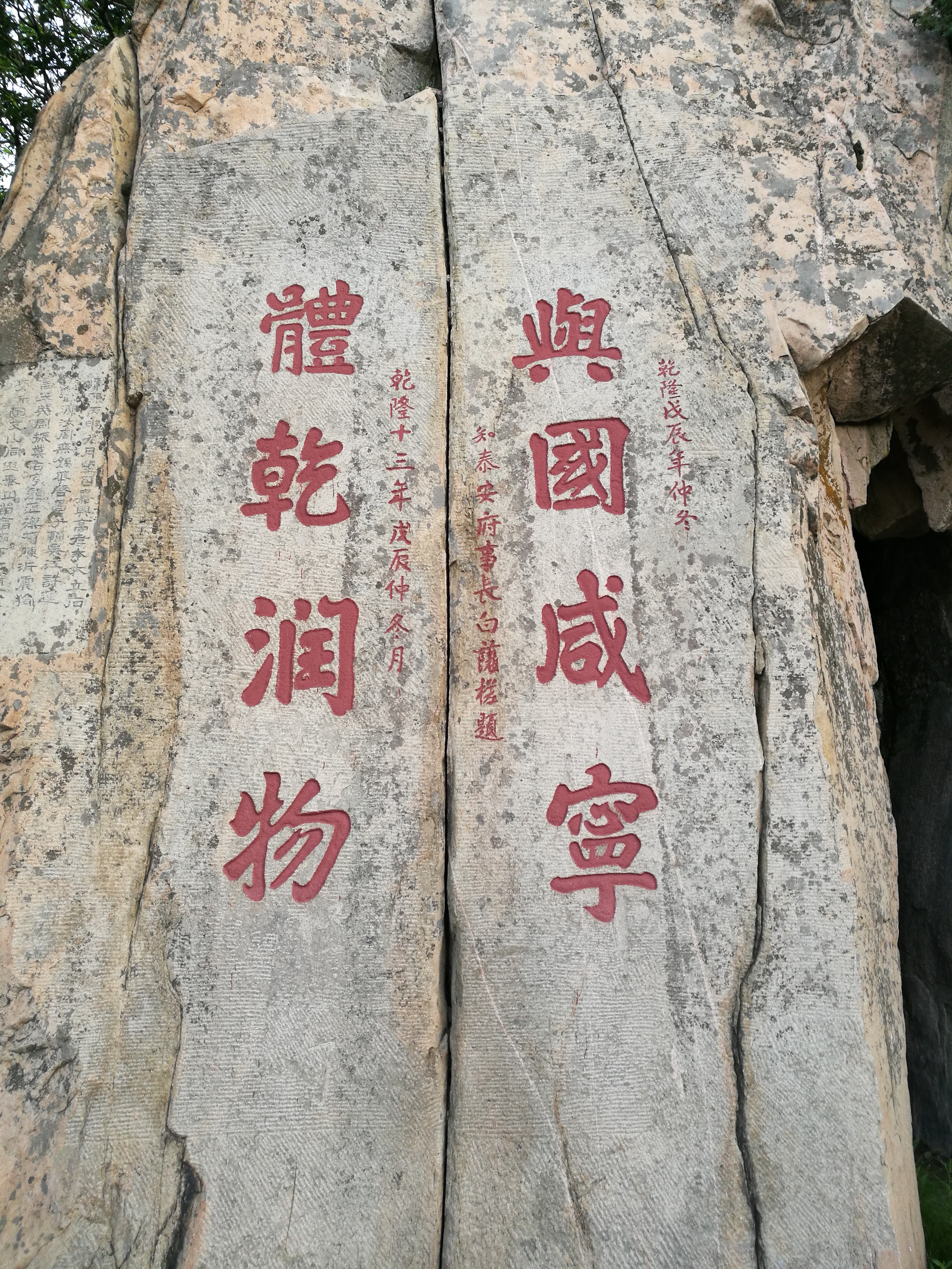 泰山世界文化和自然遗产碑刻,世界自然文化遗产名胜