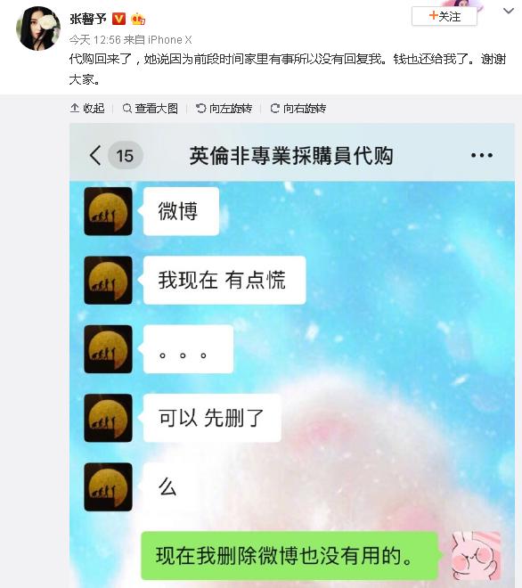 张馨予代购事件始末,张馨予代购被骗事件
