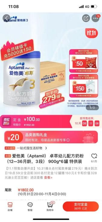 吐血整理！超详细的电商平台11.11预售比价攻略来了抱走不谢