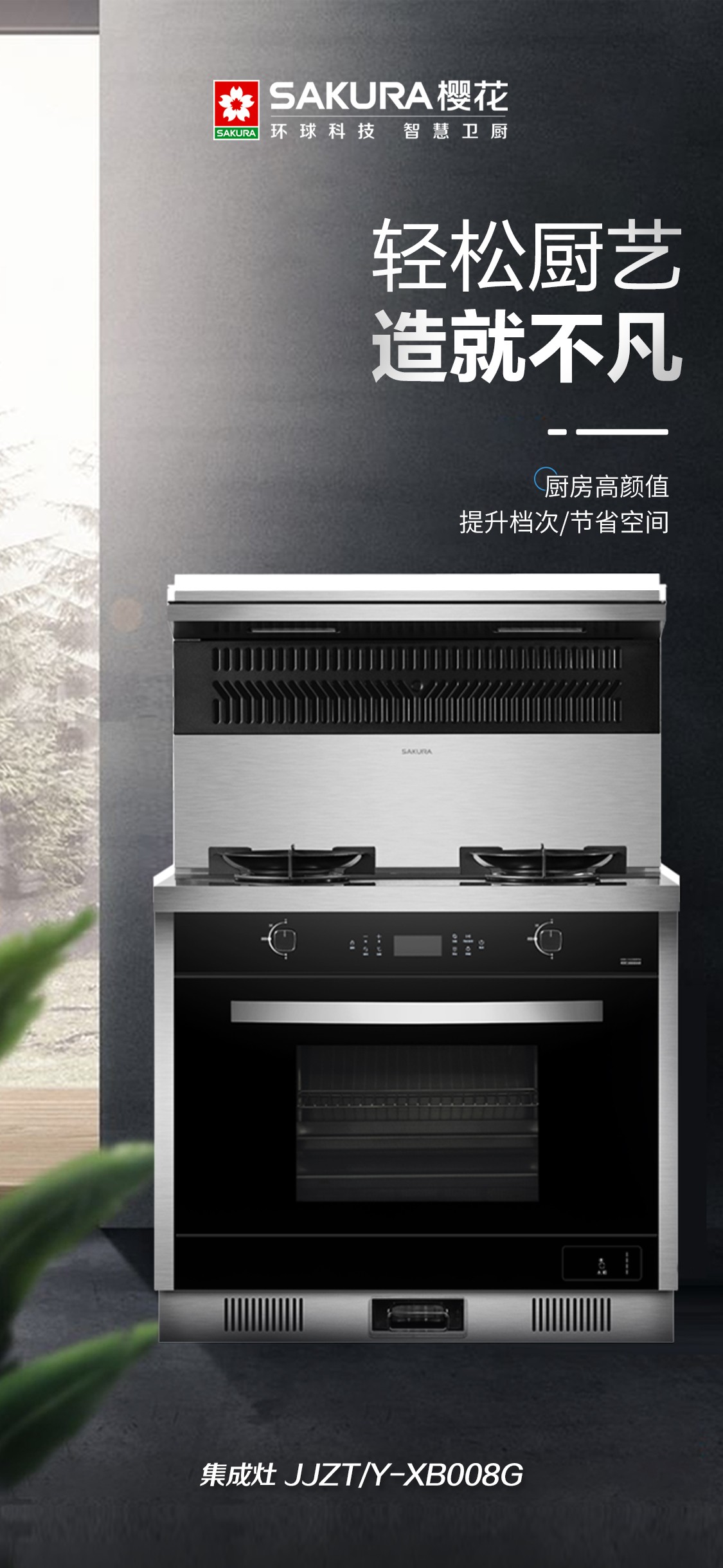 樱花卫厨怎么样？请收好这份厨房生活宝典