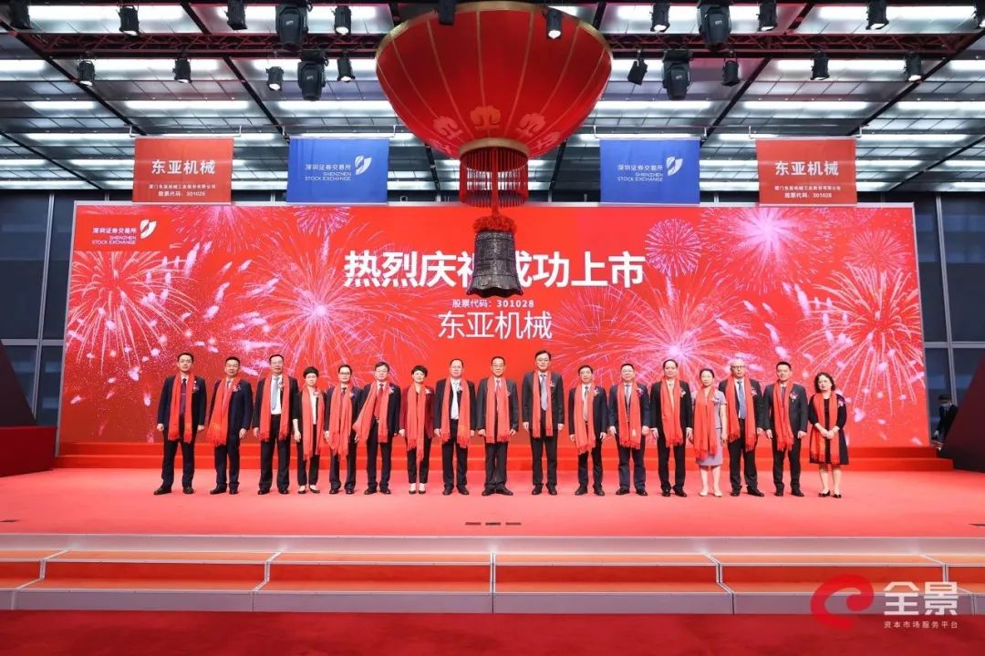 东亚机械、立达信挂牌上市福建一日新增两家上市公司