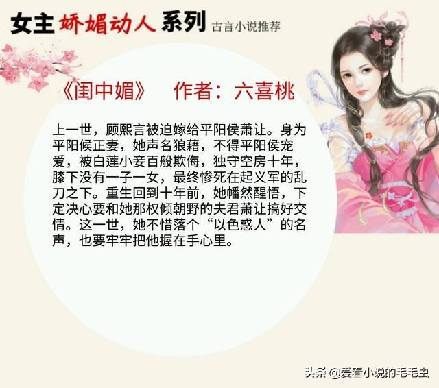 女主娇媚男主好看的古言甜宠文,五本笑到抽筋的女主古言小说
