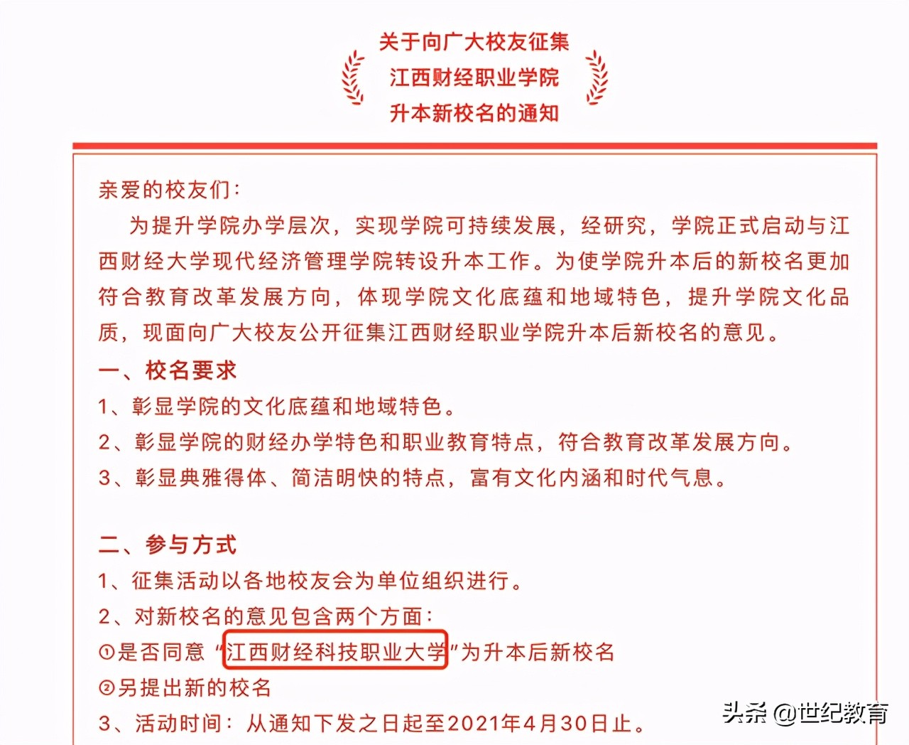 江西高职升格本科院校,江西停办独立学院有哪些