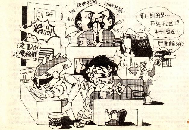 承载青春的一本杂志，回忆电子游戏软件，GAME集中营与闯关族的家