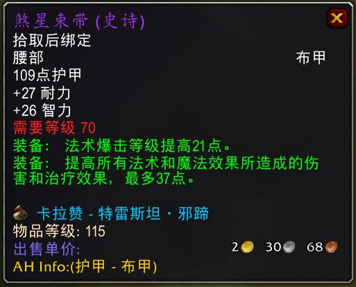 魔兽世界怀旧服法师p5毕业装备,魔兽怀旧服法师装备推荐