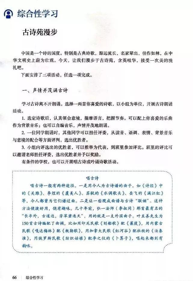 语文课本八年级下册浙教版电子书,八年级下册语文七彩课堂电子课本