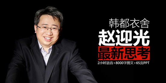 韩都赵迎光,韩都衣舍春装