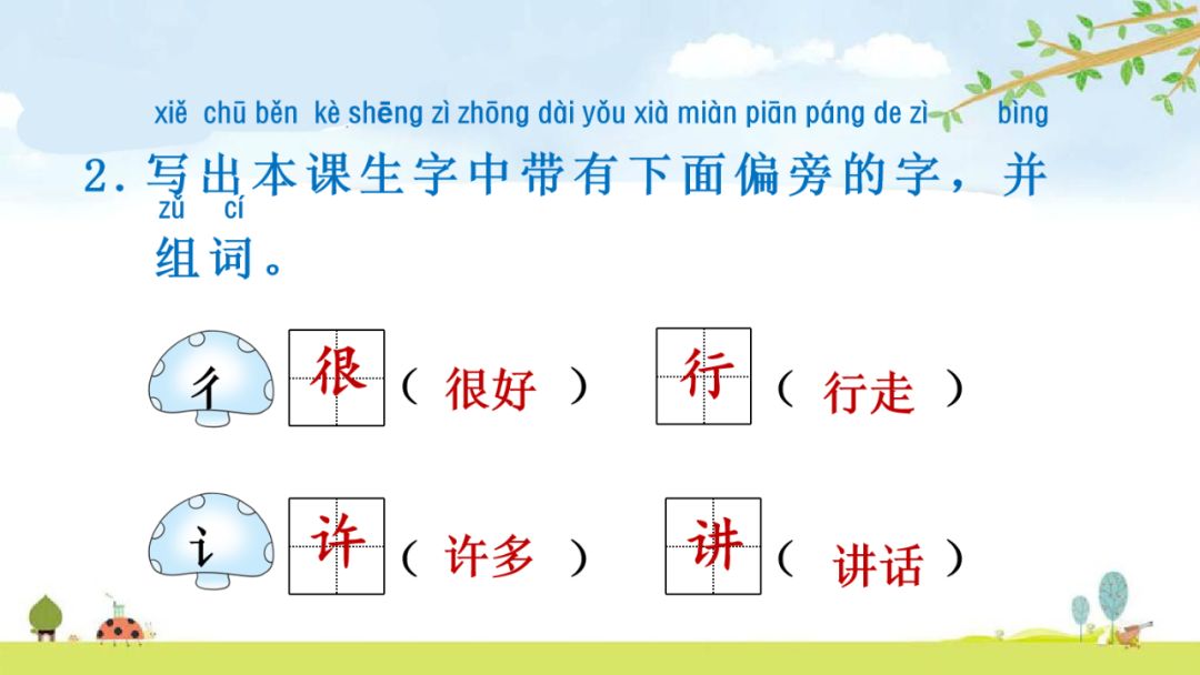部编版一年级下册语文第17课,部编版一年级下册第7课
