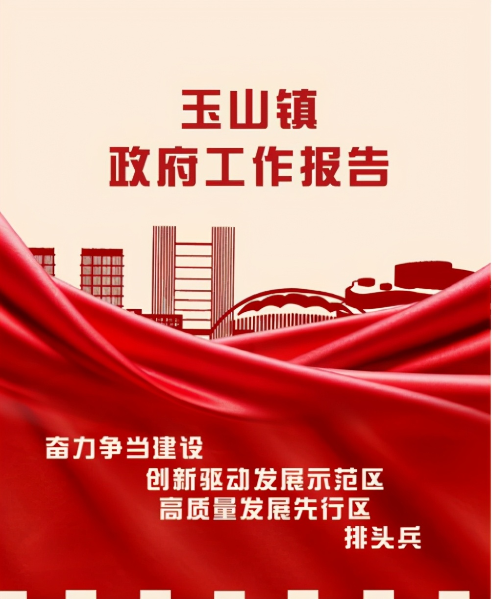 全国百强镇第一名玉山镇,玉山镇排名全国第一