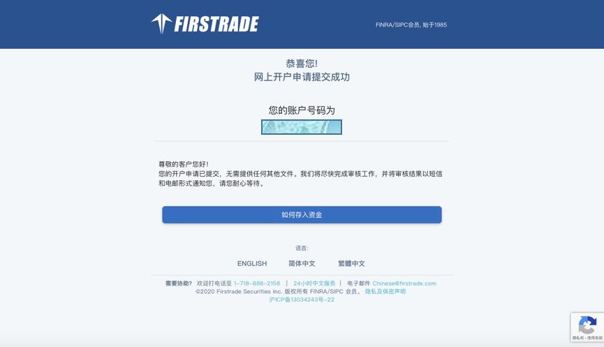 firstrade美股融资利率,firstrade第一证券好吗