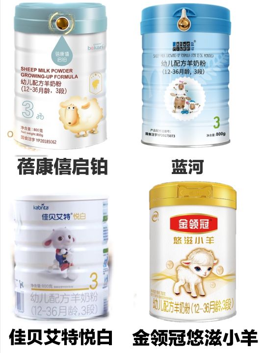 佳贝艾特蓝河蓓康僖哪个好,羊奶粉佳贝艾特悦白三段测评