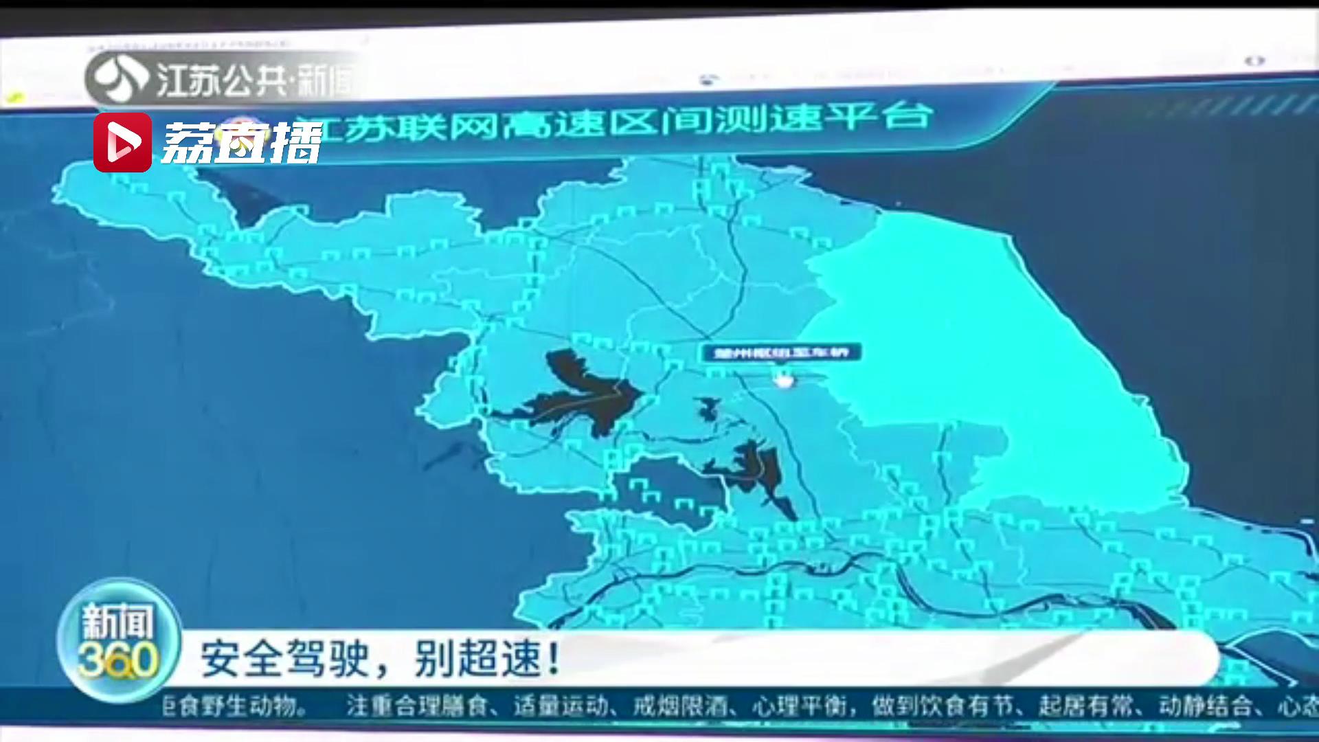 江苏高速全程区间测速怎么做到的,江苏超速10%未到20%怎么处罚