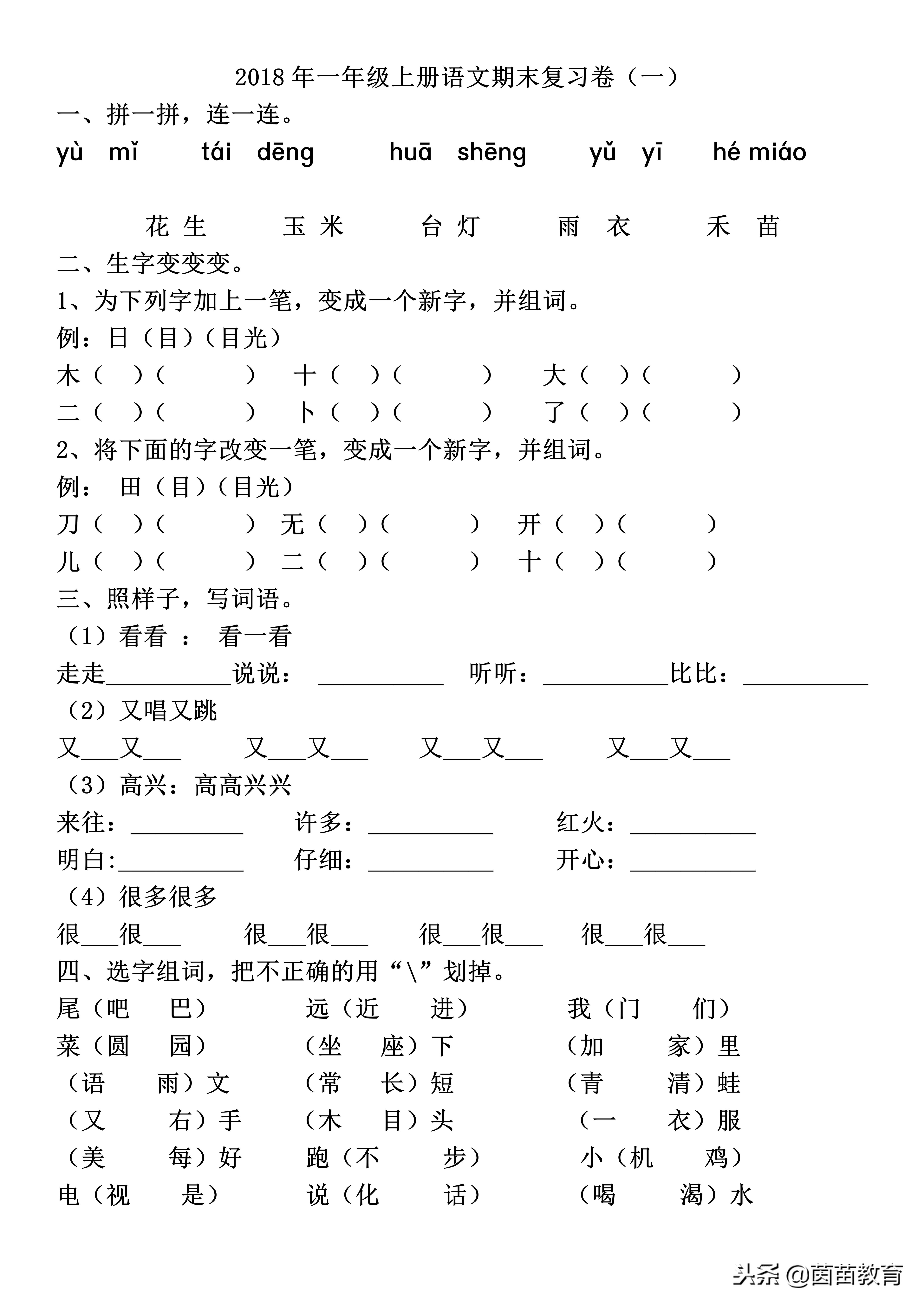 一年级上册语文加数学期末测试卷,部编一年级语文上册期末试卷真题