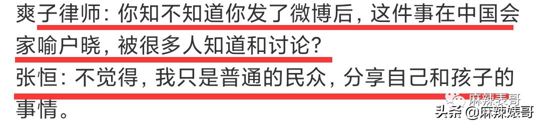 郑爽案子开庭里的小细节,张恒也挺心机啊
