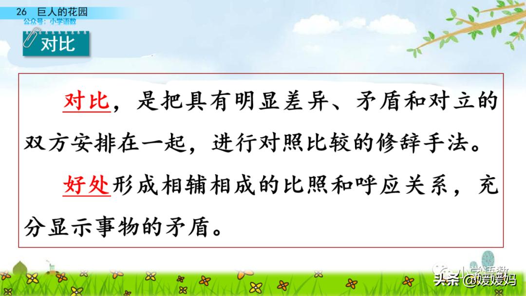 四年级下册语文第13课巨人的花园,四年级下册27课巨人的花园预习