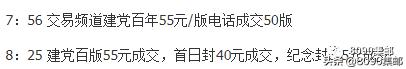 建党百年邮票价格,建党100周年邮票现市价多少
