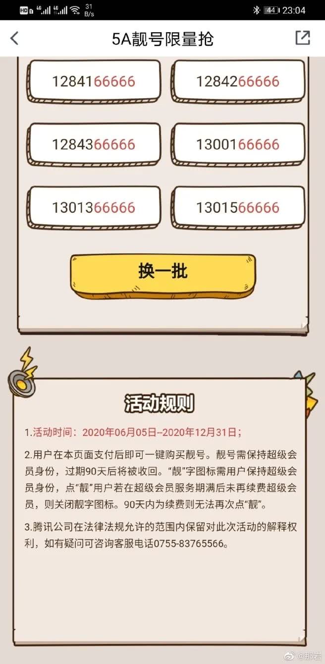 腾讯推出绝版QQ靓号选购,大家想买吗?