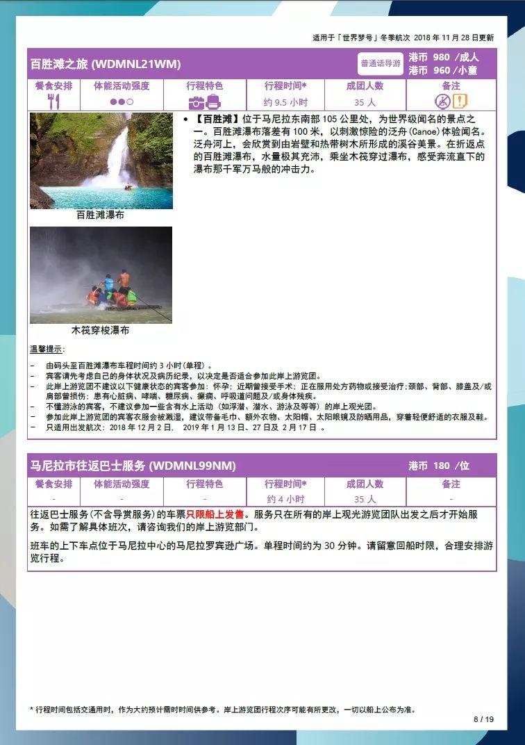 世界梦号内部游览过程 (探索梦号邮轮参观攻略)