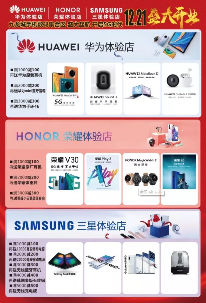 华为、三星、荣耀九龙城体验店12月21日盛大开业!三店齐开