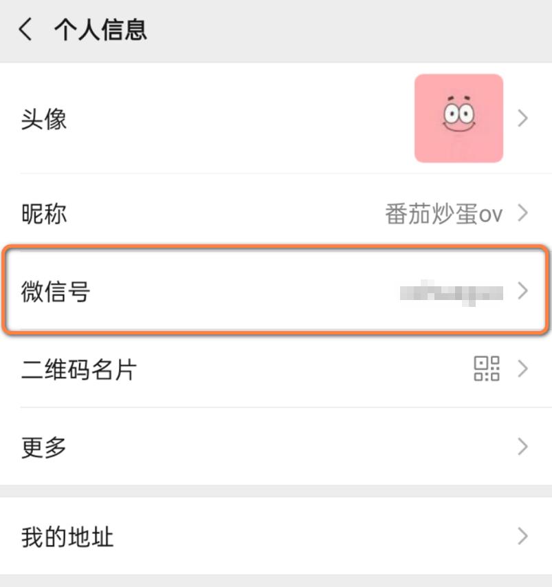 微信改微信号第二次怎么改,官宣改微信号