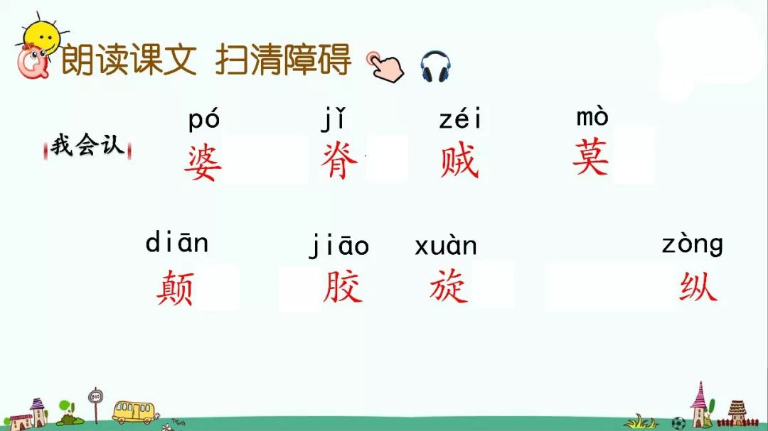 部编人教版三年级下册28课笔记,人教版语文三年级下册28课知识点