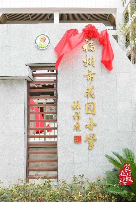 鼓楼第一中心小学开学仪式,鼓楼新学校
