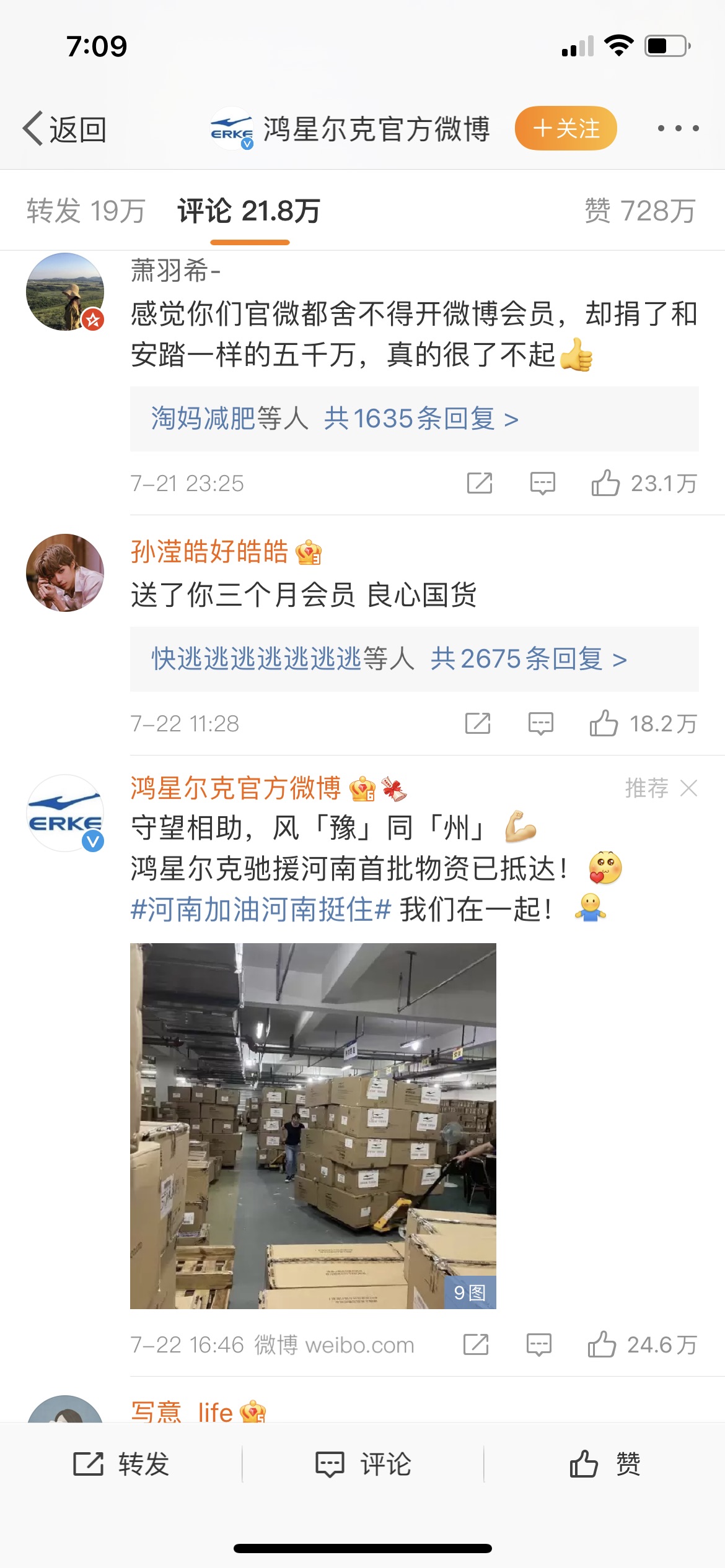 鸿星尔克企业现在如何,鸿星尔克背后的事件营销