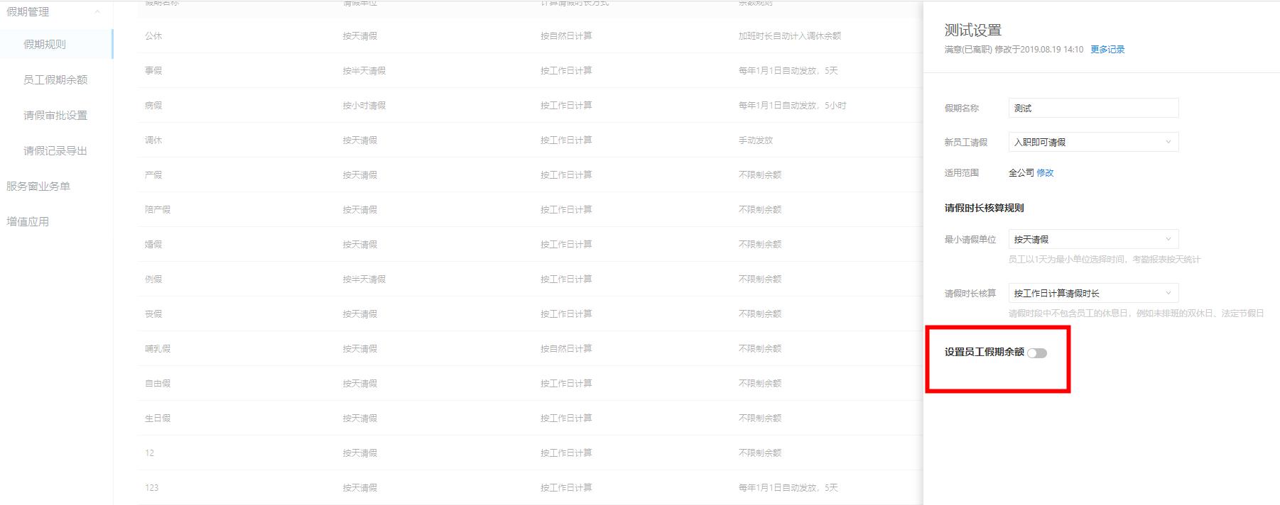 钉钉假期怎么用,钉钉里的假期余额规则怎么设置