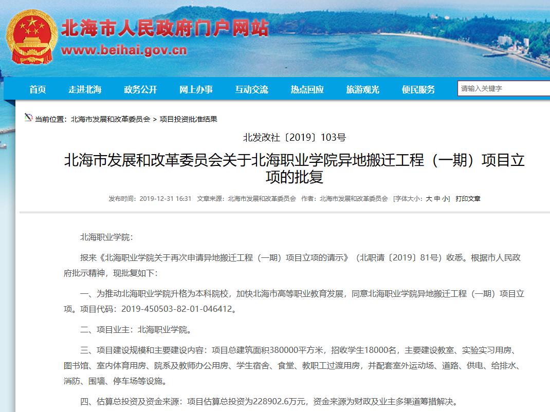 广西北海高校,广西北海投资超百亿项目