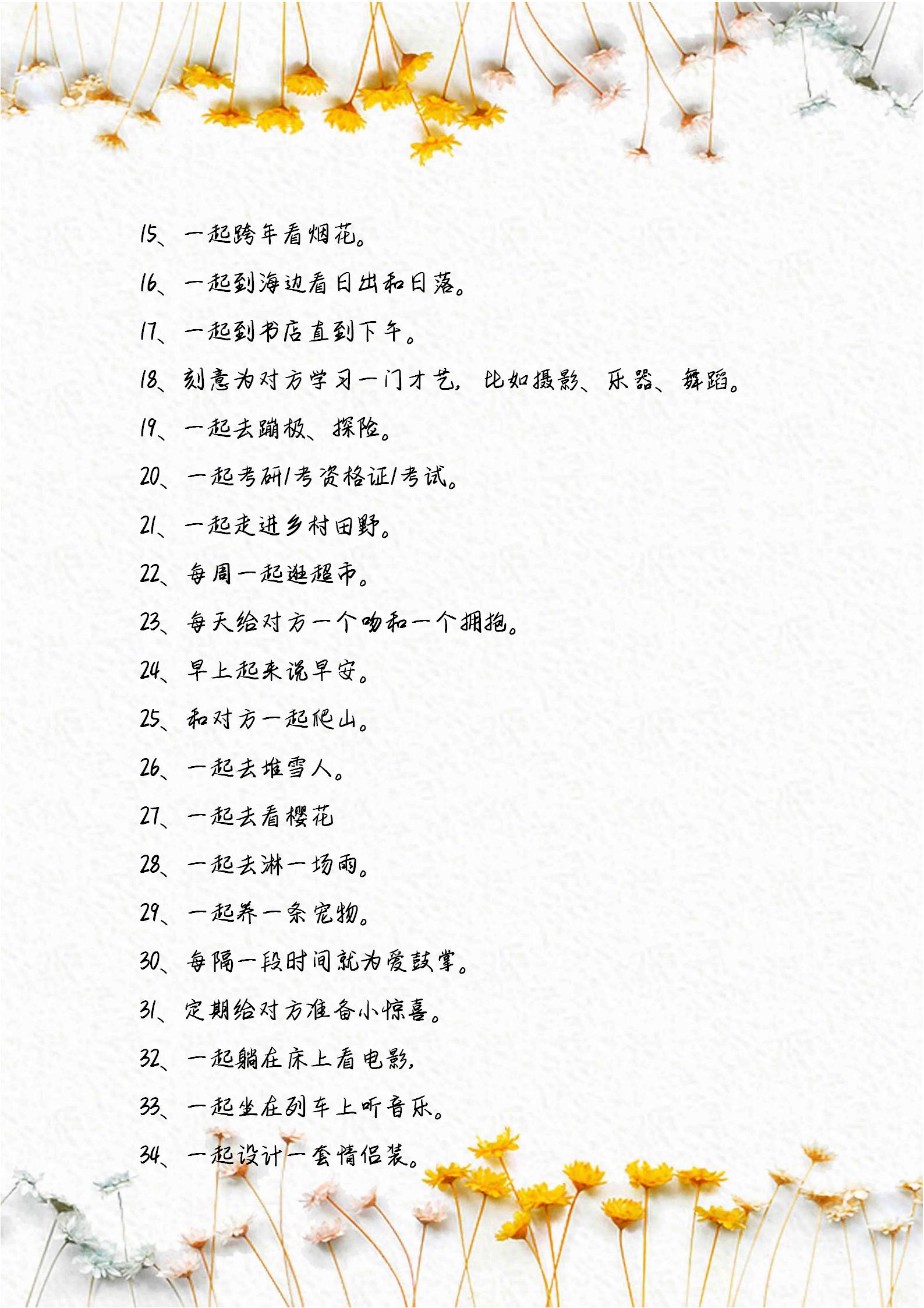 情侣间能做的100件浪漫的小事,和情侣做的最浪漫的10件事