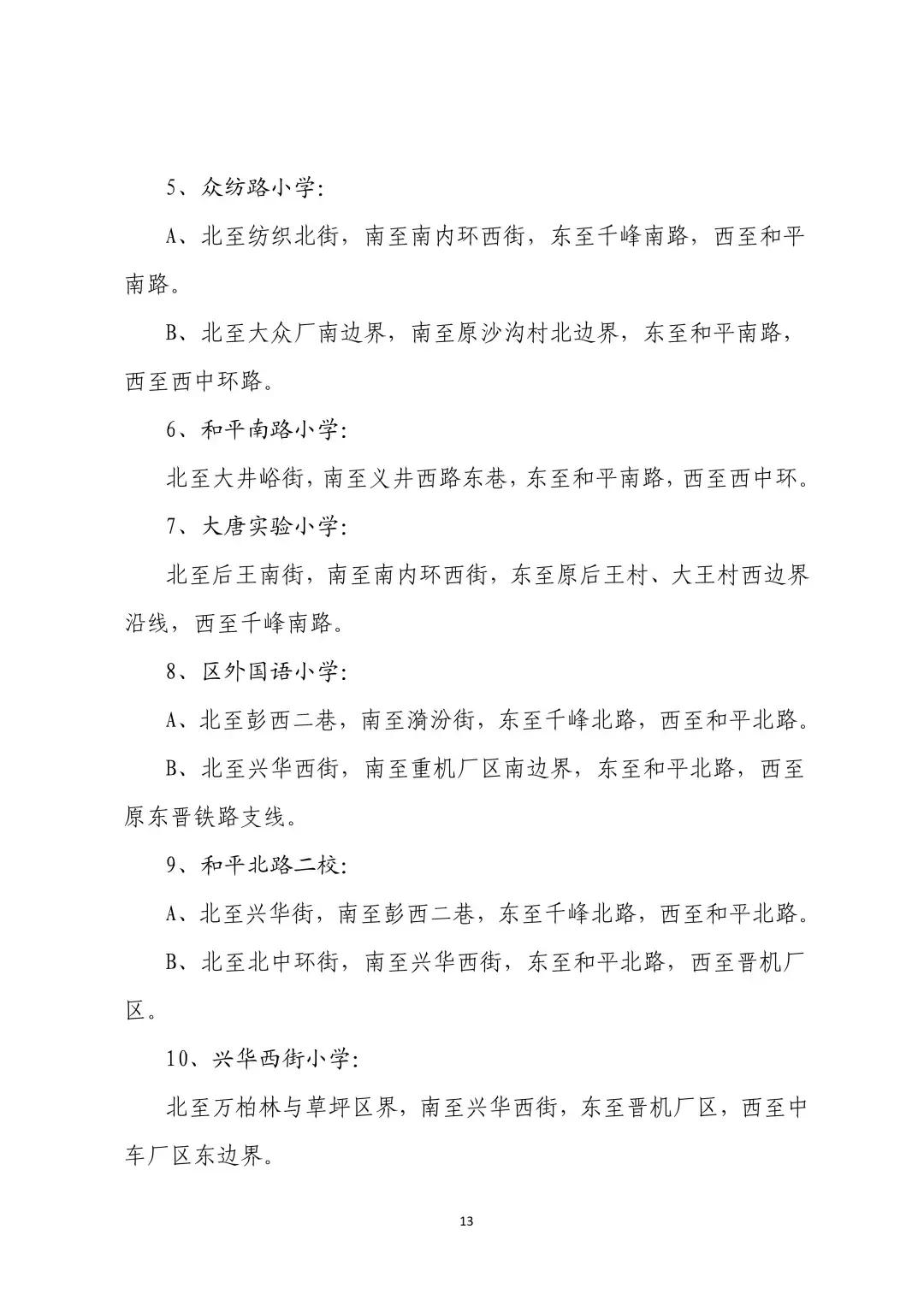 太原市八一小学划片哪些小区附图,太原市仁杰小学划片小区