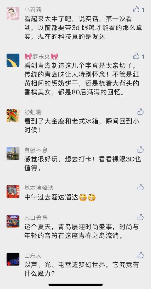 “星工场”火了!“青岛制造”引网友热议,阅读量超千万人次