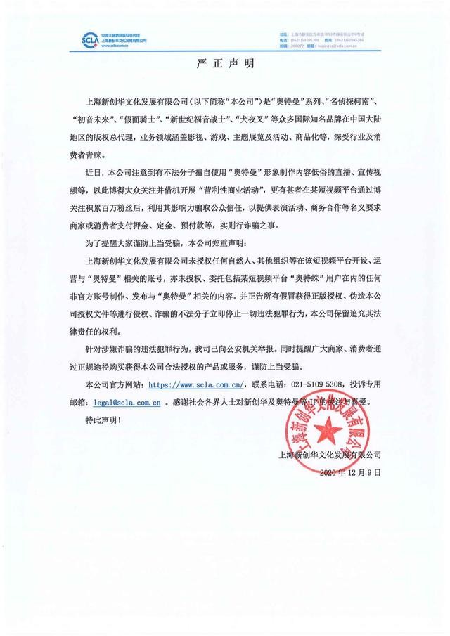 新创华再发通告，谴责低俗恶搞奥特曼的自媒体，王尼玛还被告了