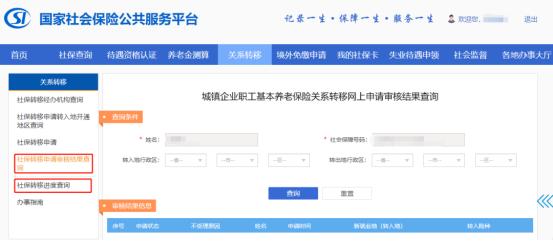 异地社保如何转移合并用哪个app,社保转移异地个人医保账户怎么办
