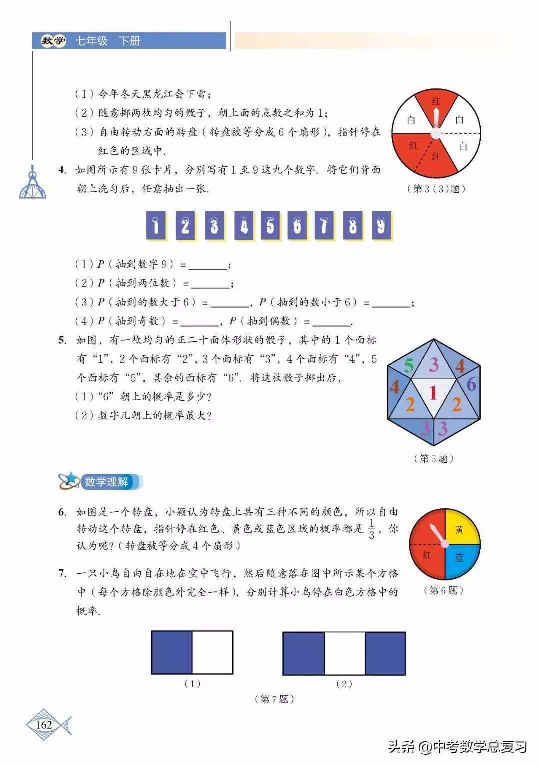 北师大版七年级下册数学难点归纳,北师大版数学7年级上册电子课本