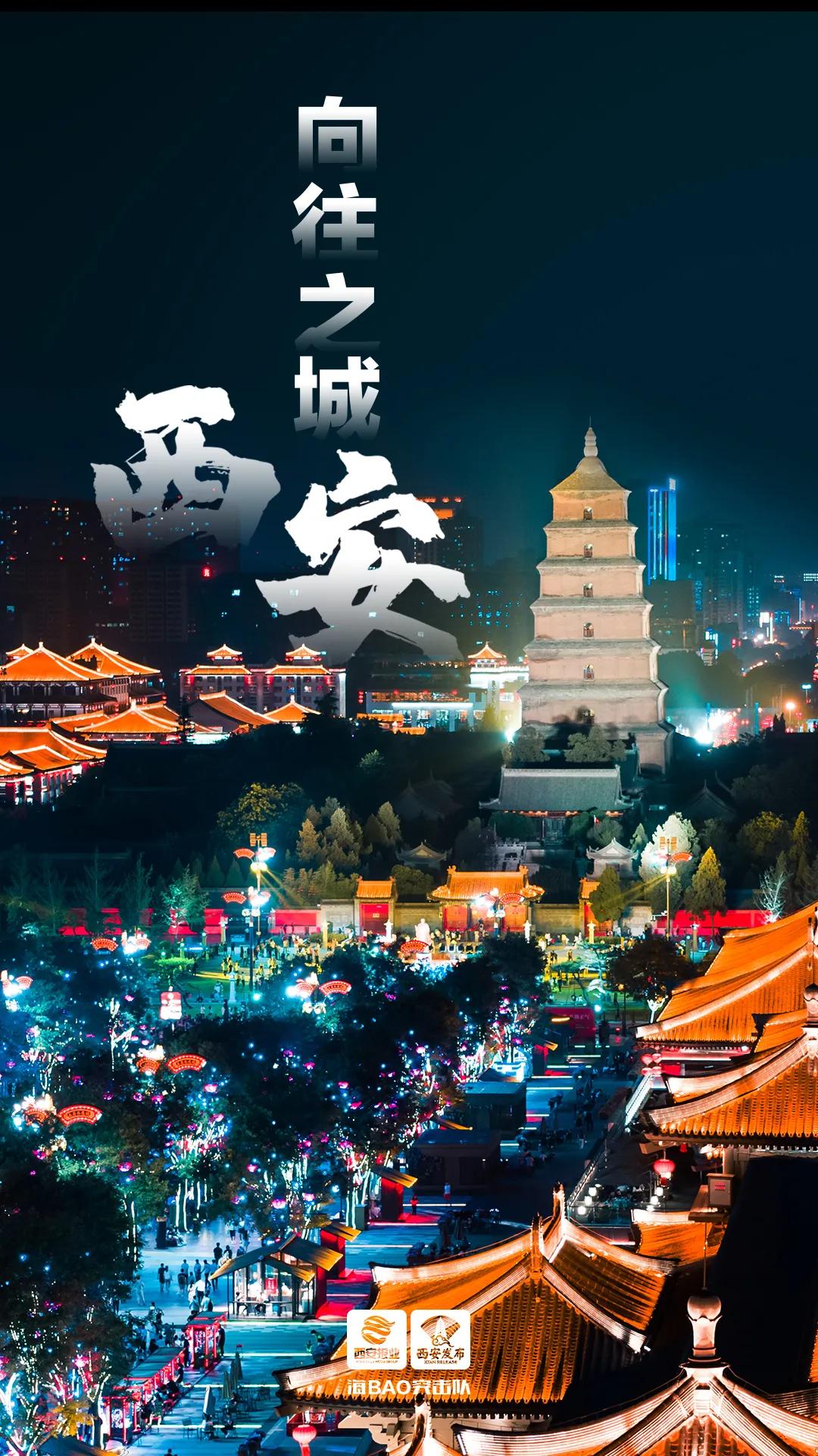 西安为什么让年轻人向往？答案有了→