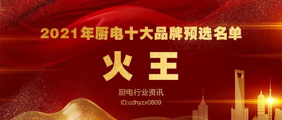 2021消费者信赖的厨电品牌,全球十大厨电高端品牌排行
