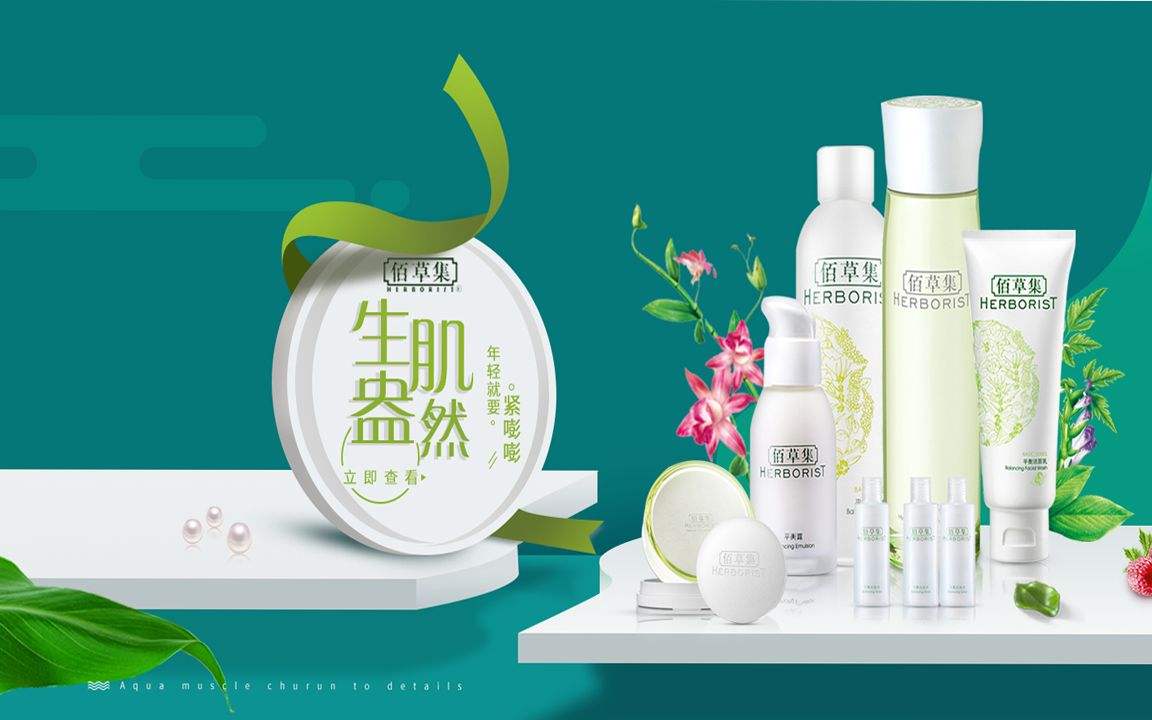 佰草集推广视频,佰草集抗老修护